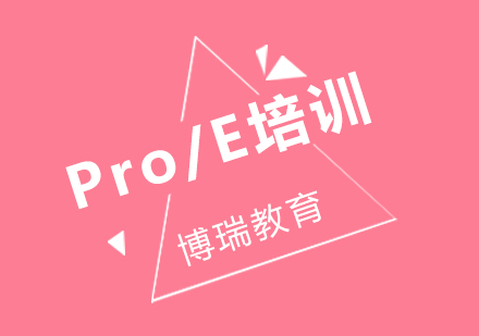 合肥Pro/E培训