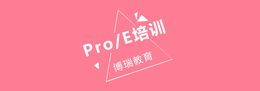 合肥ProE培训