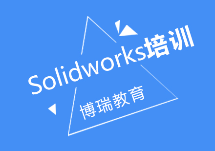 合肥Solidworks培训