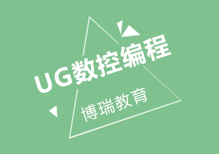 合肥UG数控编程培训