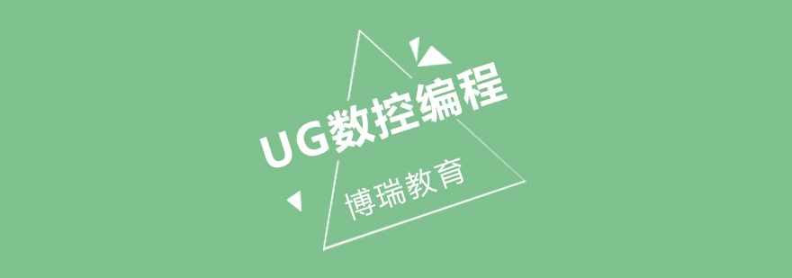 UG编程实训场景
