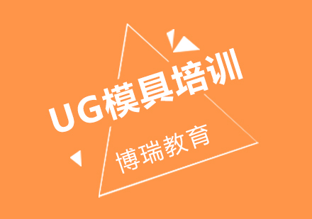 合肥UG模具培训