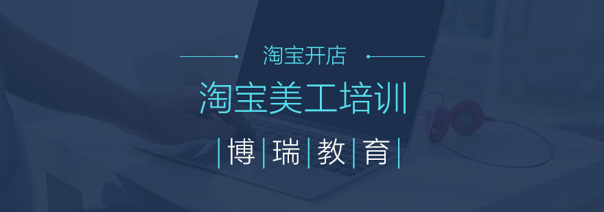 电商设计实训课堂