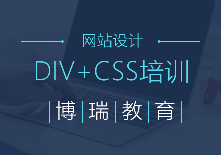 合肥DIV+CSS培训