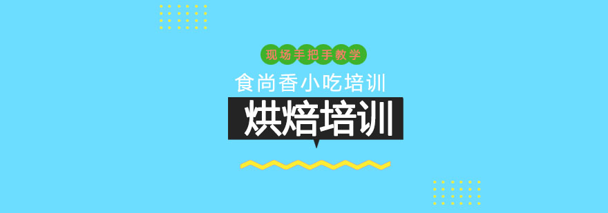 烘焙实操教学现场