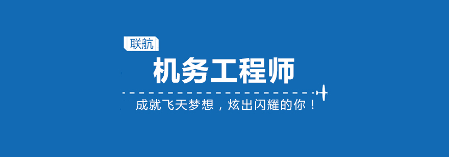 民航机务实训现场