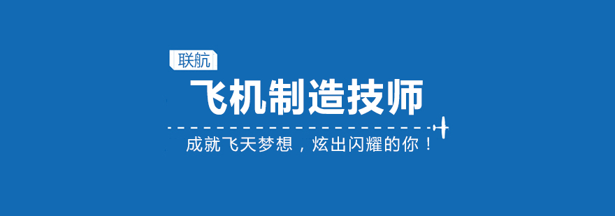 航空制造实训现场