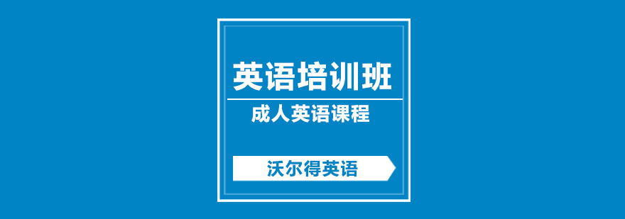 商务英语情景教学