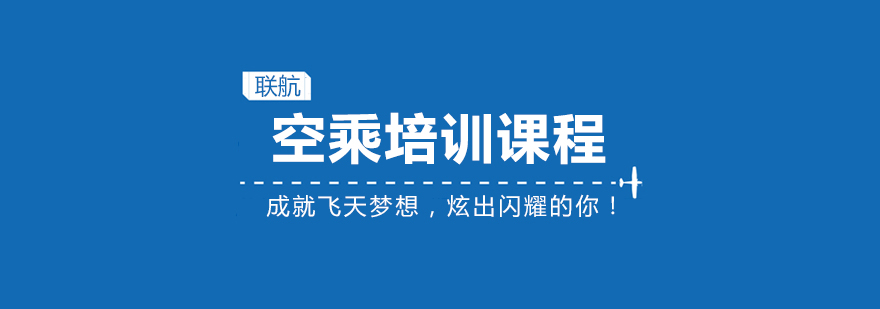 航空实训场景
