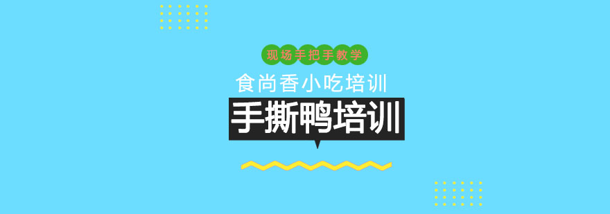 手撕鸭成品展示
