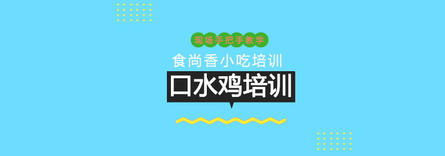 川味口水鸡摆盘展示