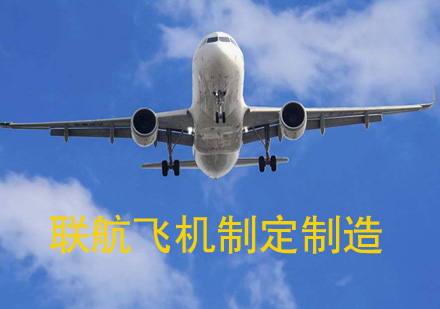 联航航空制造人才定向培养项目