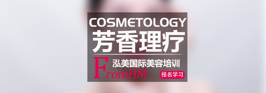 芳香理疗实操教学