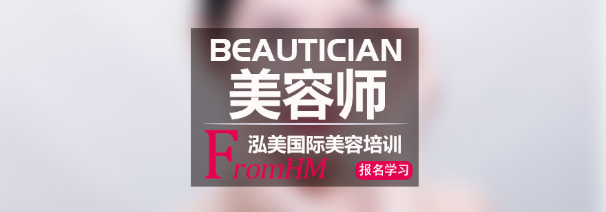 美容实践操作教学
