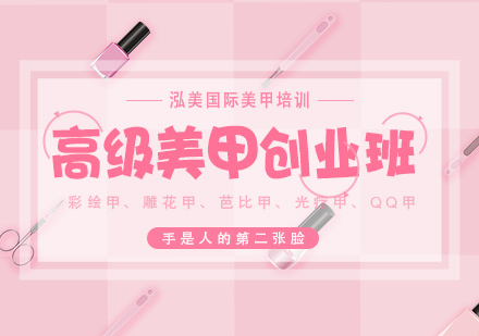 合肥美甲创业班