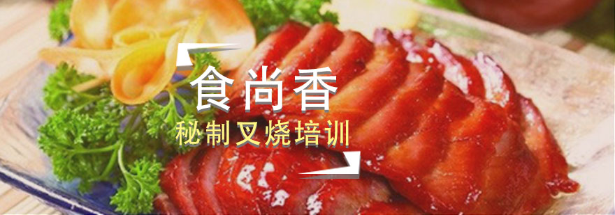 叉烧制作过程展示