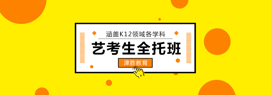 天津艺考文化课集训