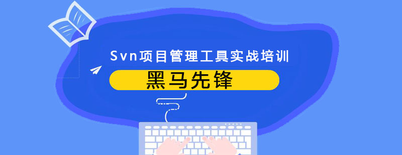 SVN工作流程示意图