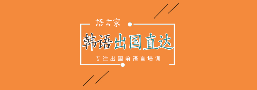 韩语课程教学实景