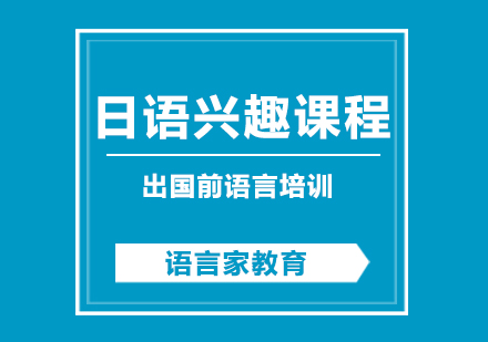 郑州日语入门课程