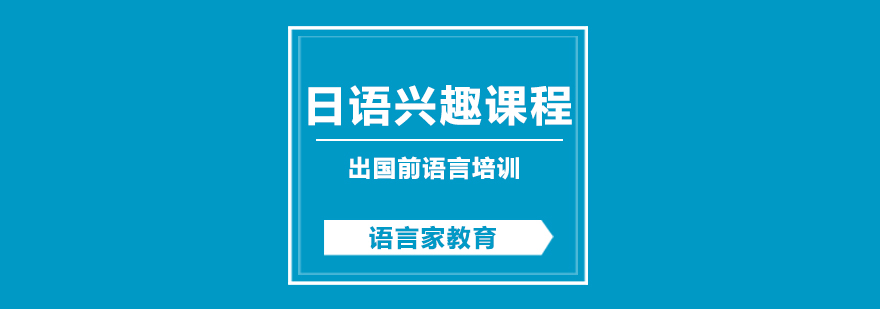 日语入门教学实景