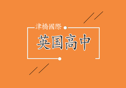 英国私校入学全攻略：考试流程与备考指南