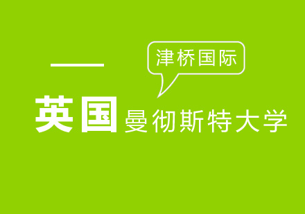 曼彻斯特大学金融硕士课程深度解析