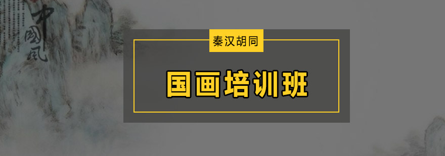 国画教学现场