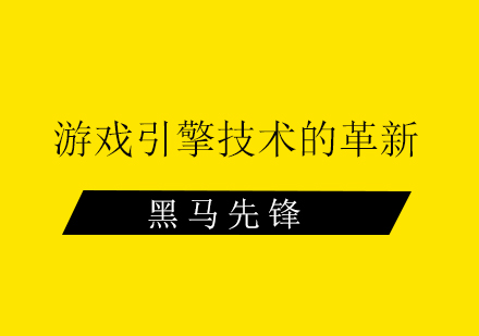 游戏引擎开发技术深度解析