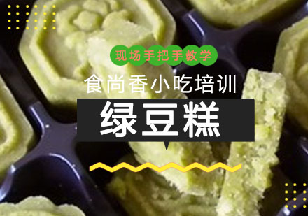 石家庄绿豆糕培训