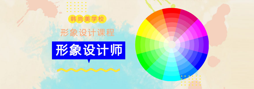 形象管理师实操教学