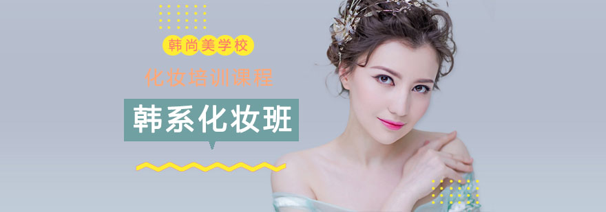 韩式美妆教学现场