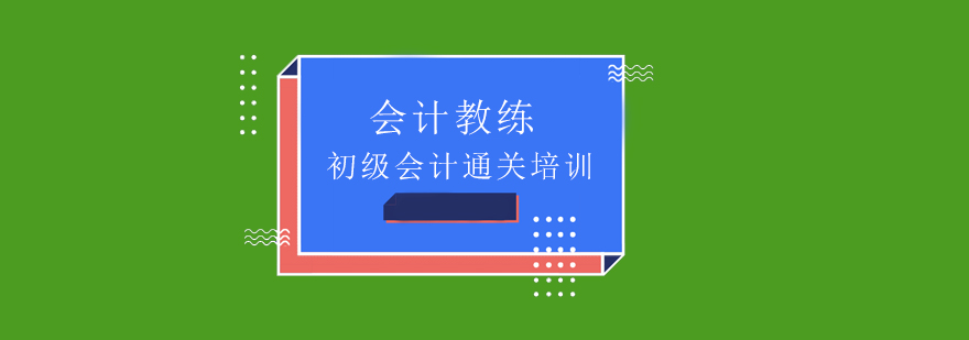 会计实务操作教学