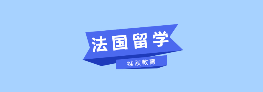 法国艺术院校实景