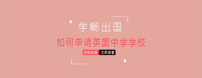 英國中學教育示意圖