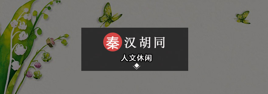 人文艺术空间