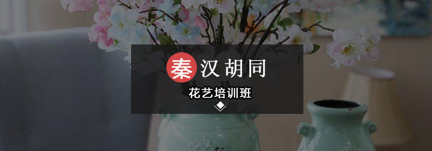 花艺教学实景