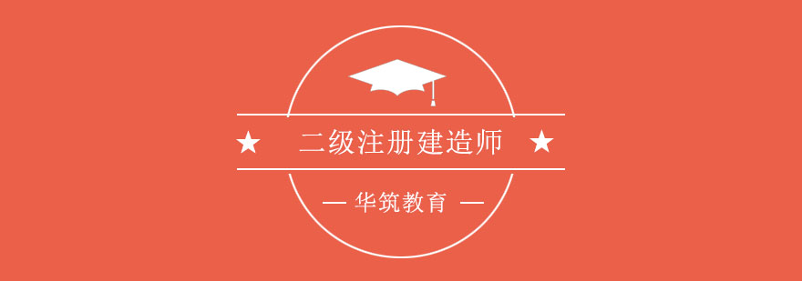 建造师执业能力培养