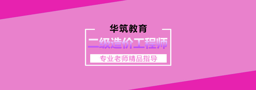 造价工程师职业资格图解