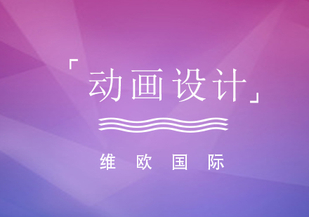 英国动画设计留学指南：艺术院校深度解析