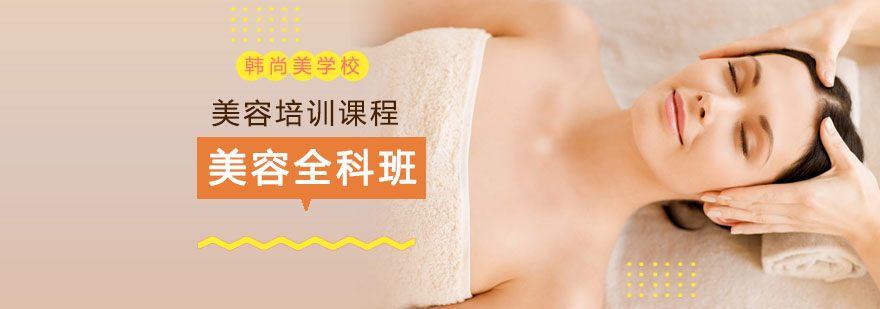 美容技术实训课堂