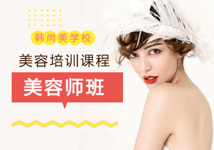南昌美容班升级版