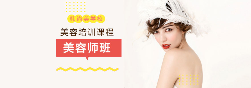 美容实训课堂