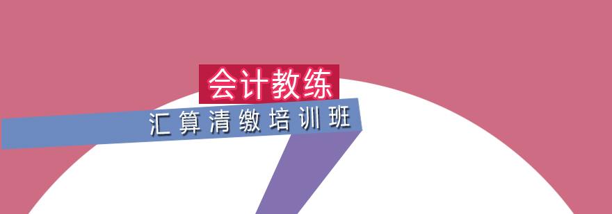 财税实务培训