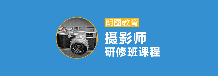 摄影教学现场