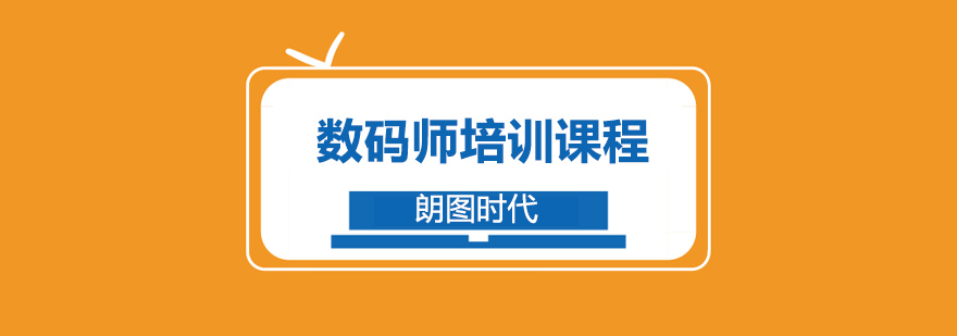 数码后期实操教学
