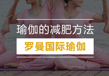 瑜伽塑形课程全解析