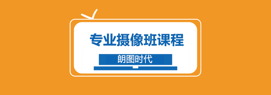 影视摄像实训课堂