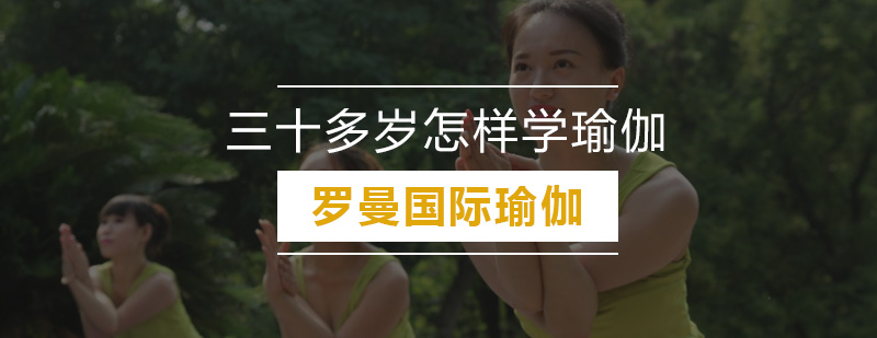 成人瑜伽训练示意图