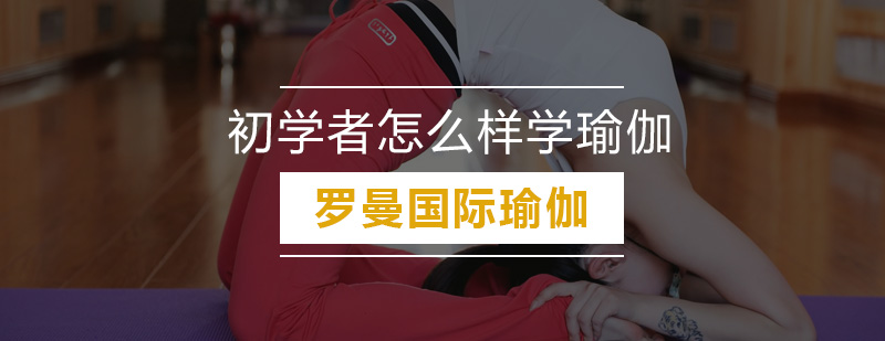 瑜伽呼吸法示意图